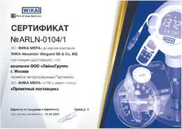 WIKA сертификат